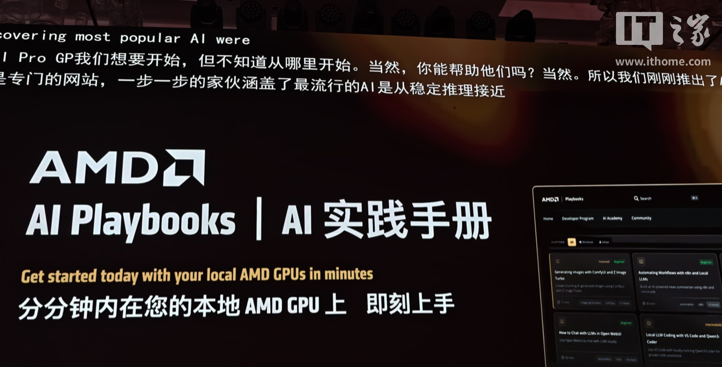 AMD AI 开发者大会首次在中国举行，苏姿丰出席，共谈 AI 智能体新趋势