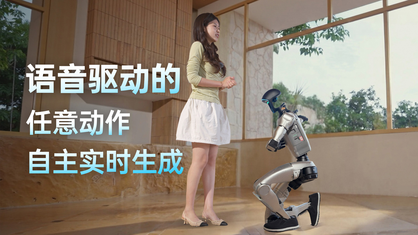 语音驱动人形机器人自主实时生成任意动作，宇树科技公布一镜到底视频