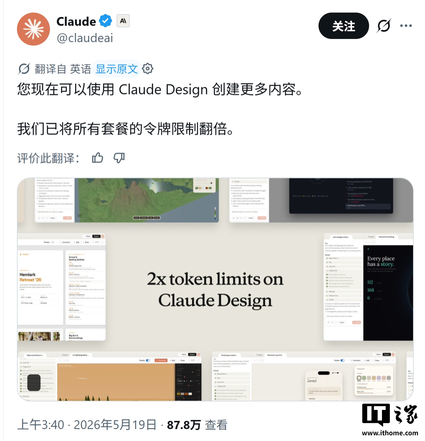 Claude Design 套餐上限翻倍，Claude Code 快速模式默认切到 Opus 4.7 AI 模型