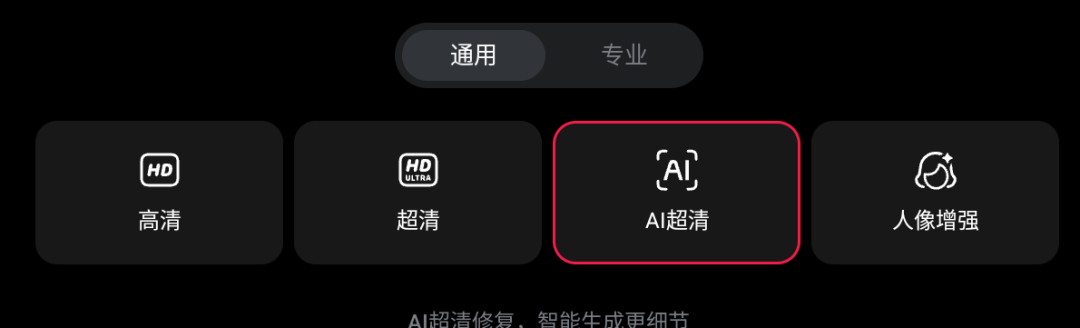 图片高清化处理，什么AI工具靠谱？