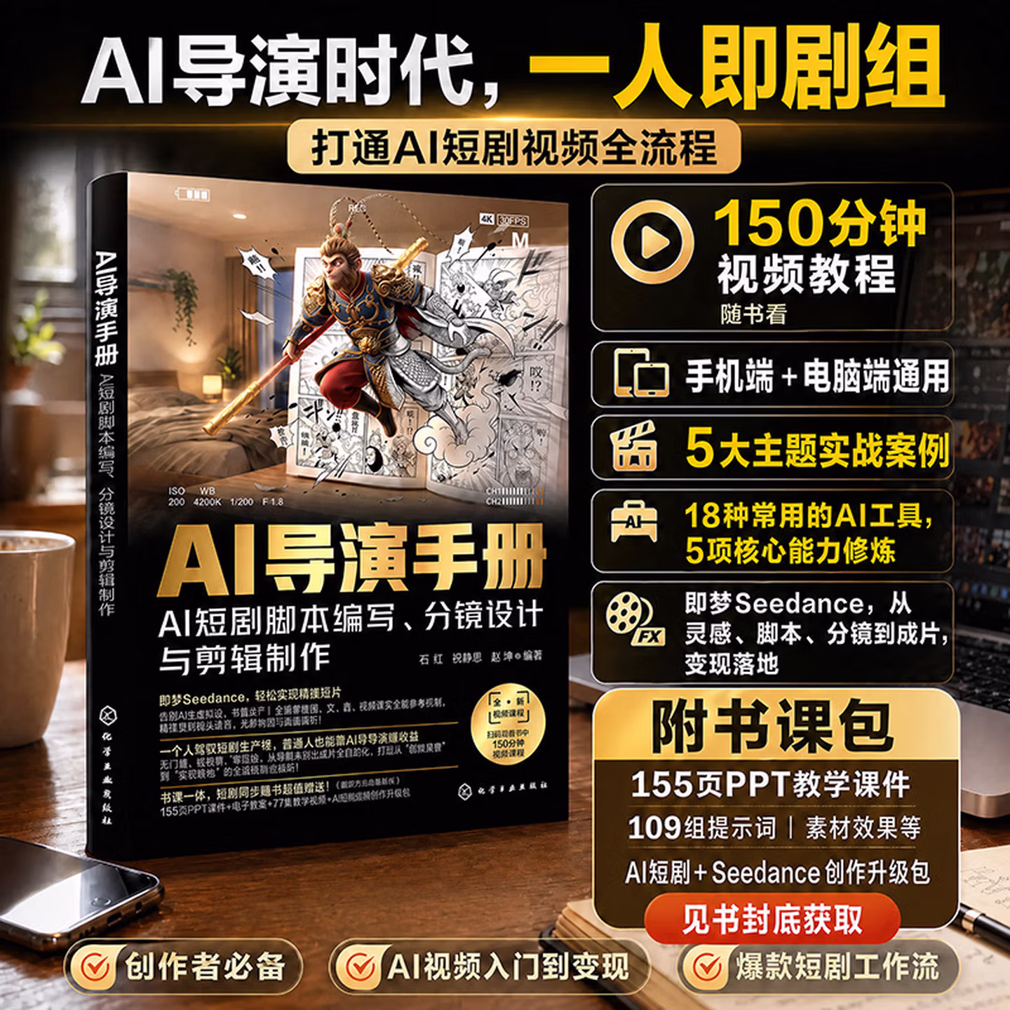 《AI导演手册》