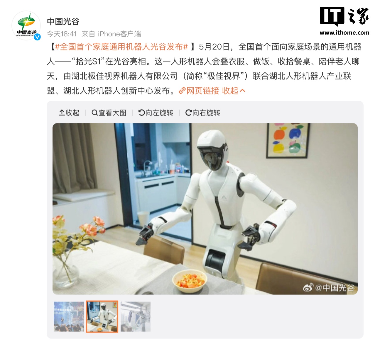 全国首个家庭通用机器人在武汉发布：能陪老人聊天、叠衣服、做饭、收拾餐桌