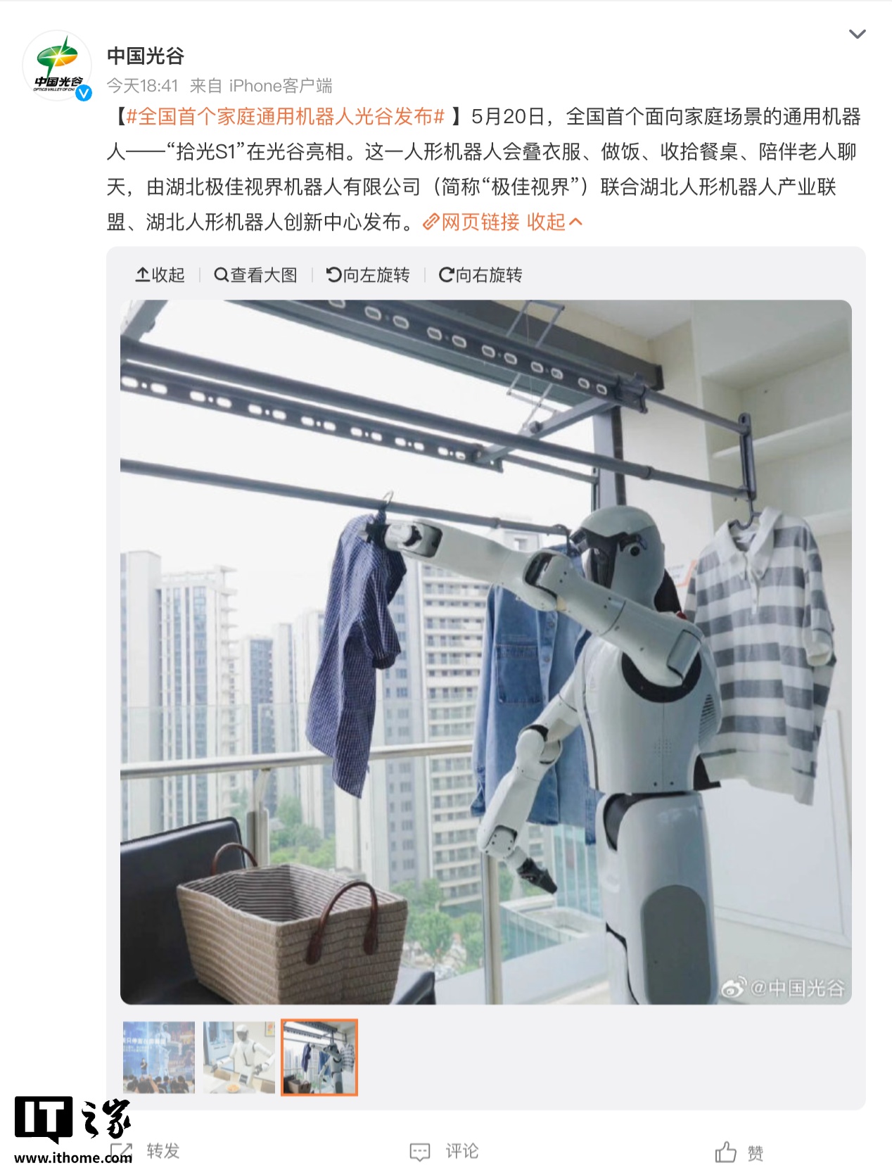 全国首个家庭通用机器人在武汉发布：能陪老人聊天、叠衣服、做饭、收拾餐桌