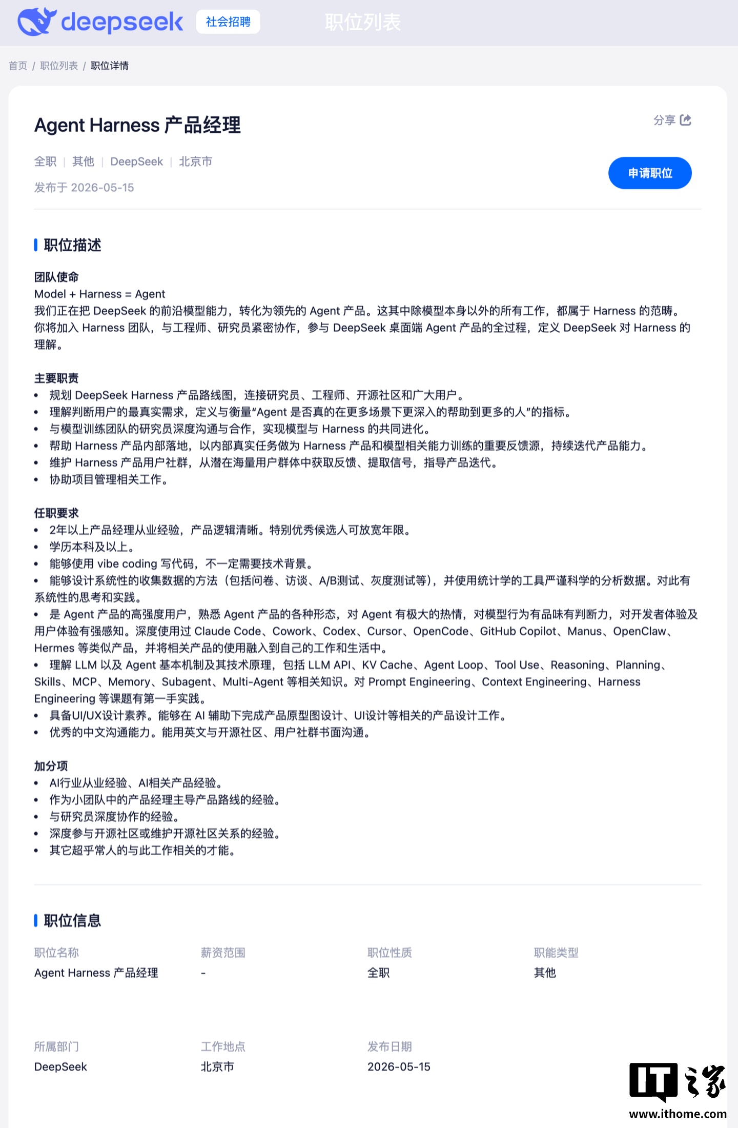 消息称 DeepSeek 组建 Harness 团队主攻代码智能体，正面对决 Claude Code