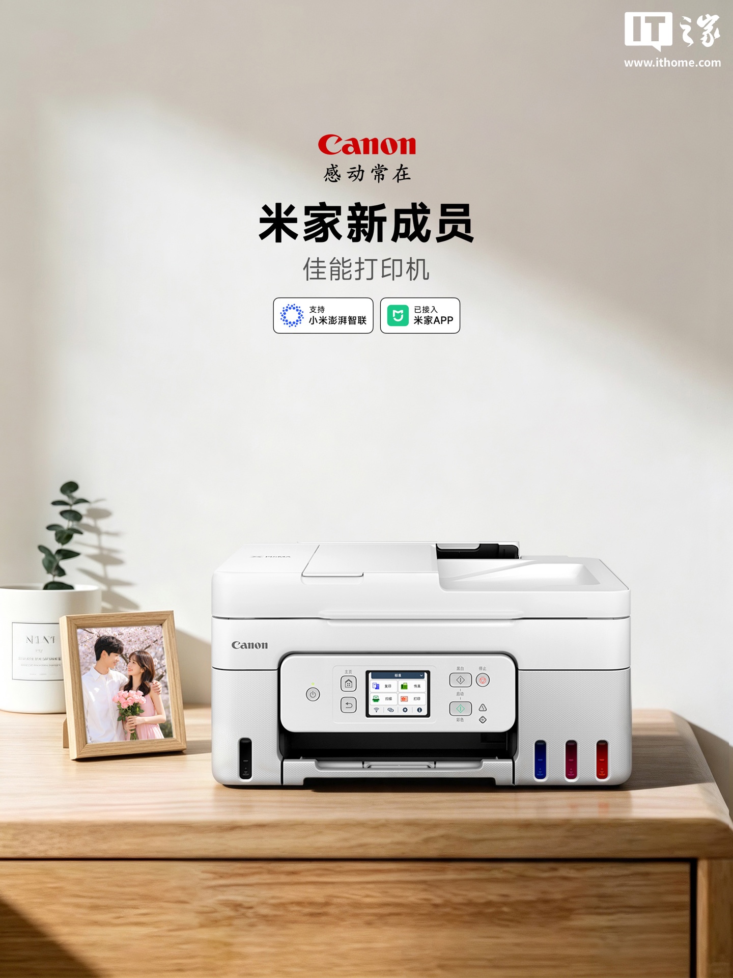 佳能打印机官宣接入米家 App，成为首家与小米合作的打印机厂商