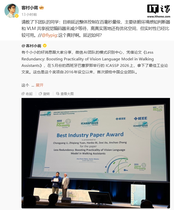 微信 AI 团队模式识别中心论文拿下信号处理国际大奖，系该奖设立后首次颁给中国企业团队