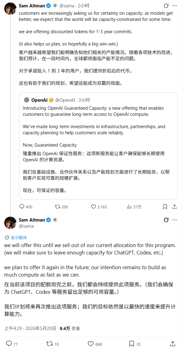 OpenAI 为应对算力紧缺推出“保证容量”服务：客户可锁定 1 至 3 年长期算力，年消费越高折扣越大