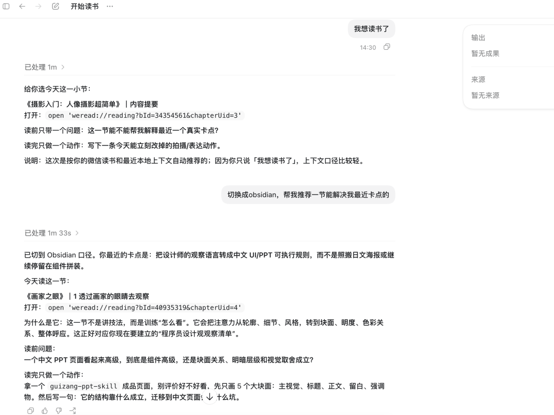 踢飞信息焦虑找回阅读快乐，我给微信读书Skill做个大升级