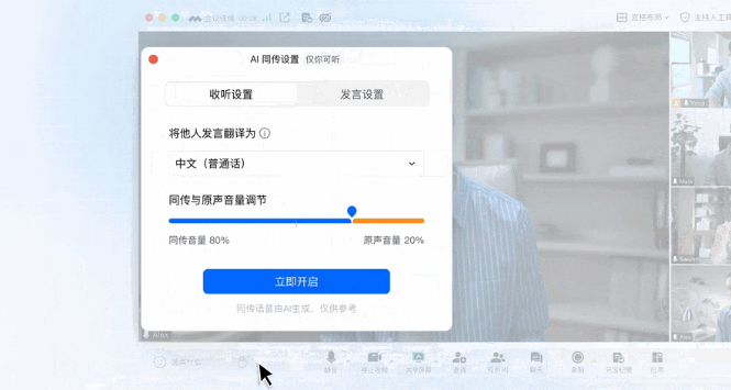 腾讯会议“AI 同传”功能上线：可模仿用户音色、时延低于 3 秒