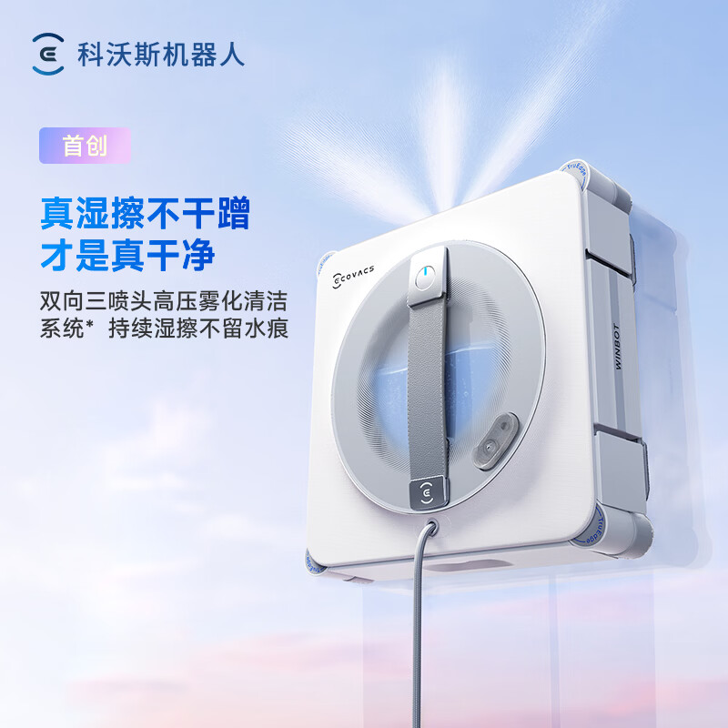 科沃斯擦窗机器人 W2S PLUS 基站款开售：等径八齿嵌合设计边刷，1799 元