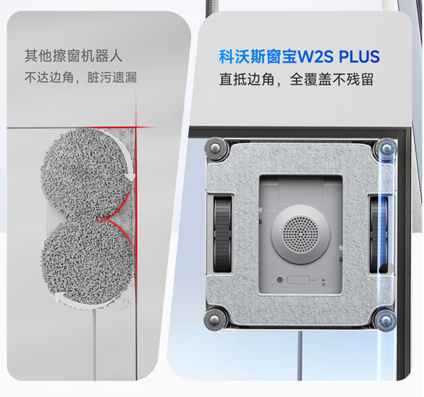 科沃斯擦窗机器人 W2S PLUS 基站款开售：等径八齿嵌合设计边刷，1799 元
