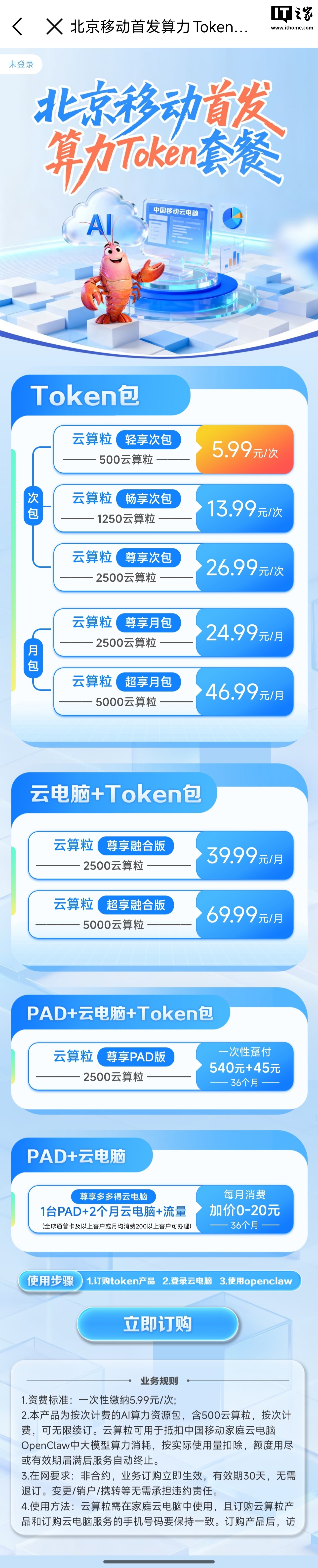 中国移动在全国上线词元（Token）套餐，最低 5 元 / 月