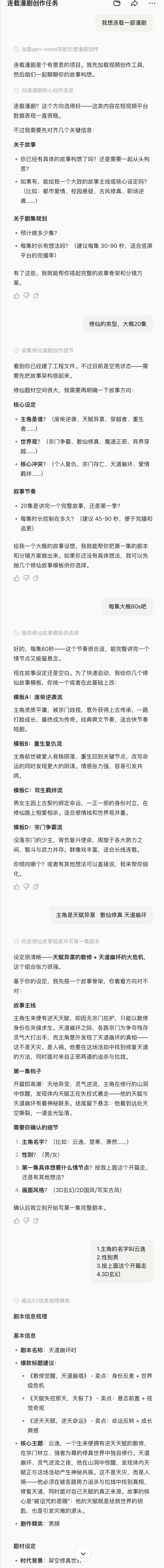 扣子(Coze)实战：用AI创作漫剧！我用Coze2.5做了一集修仙动画