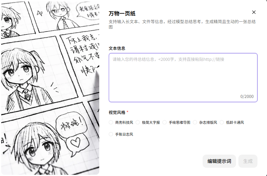一段文字，秒变一张好看的总结图——小云雀「万物一页纸」体验