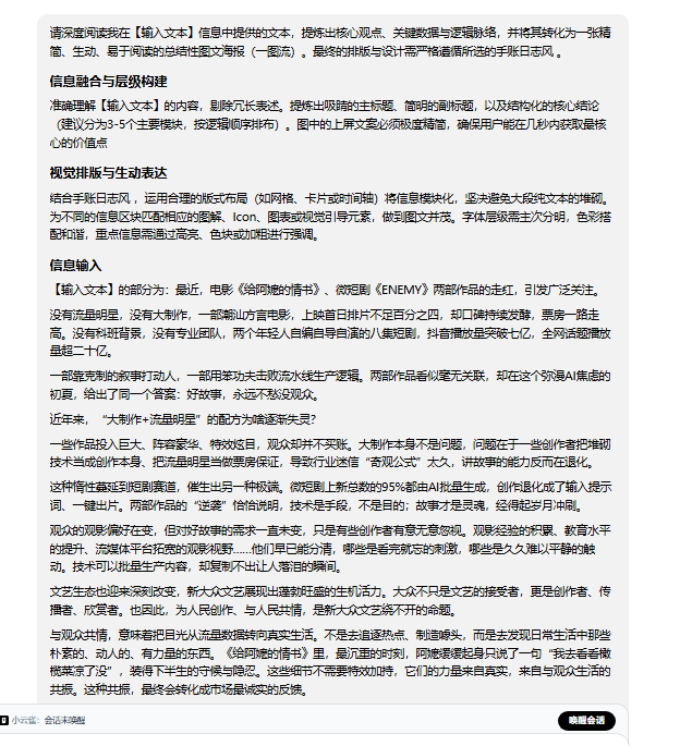 一段文字，秒变一张好看的总结图——小云雀「万物一页纸」体验