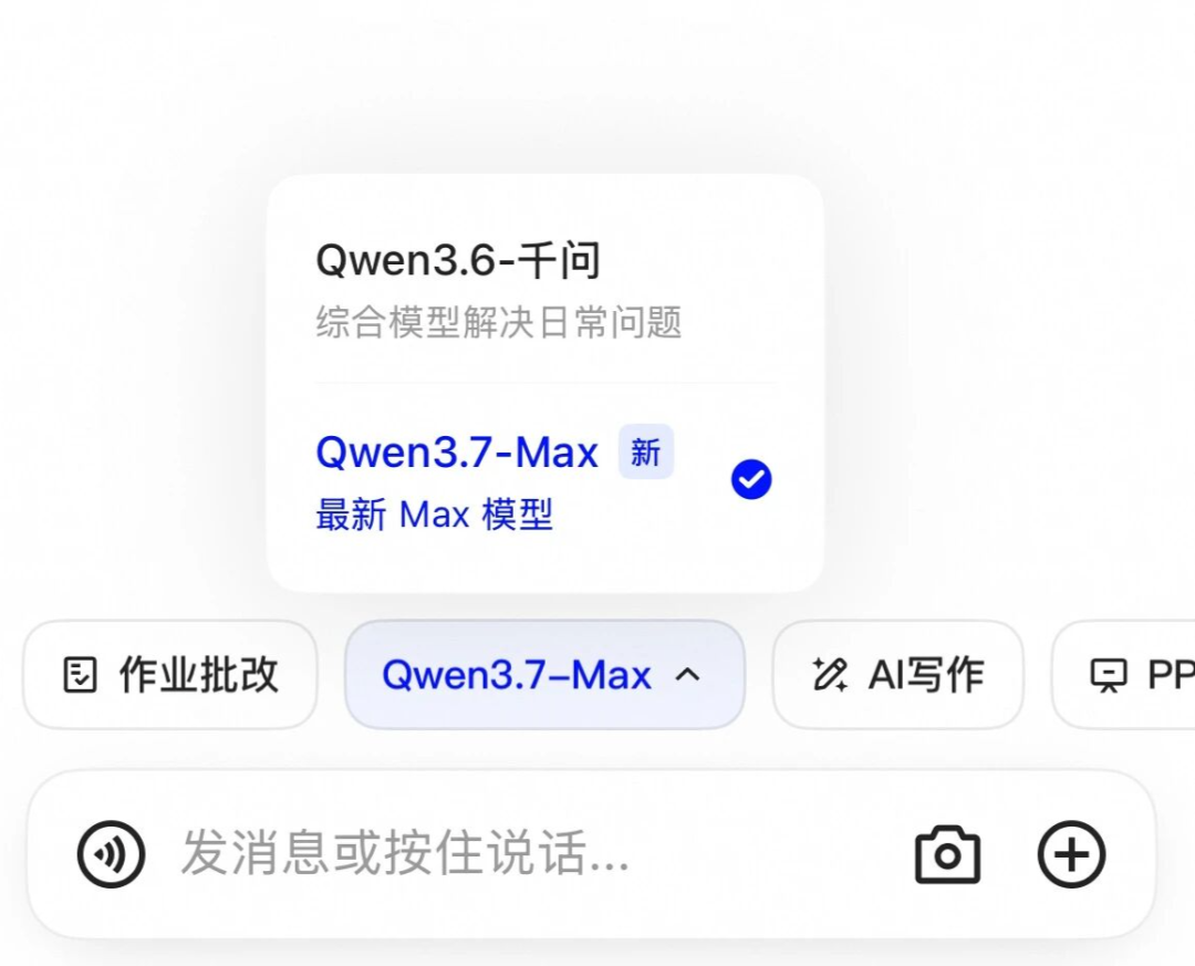 阿里千问 App、PC 端及网页端接入全新一代大模型 Qwen3.7-Max