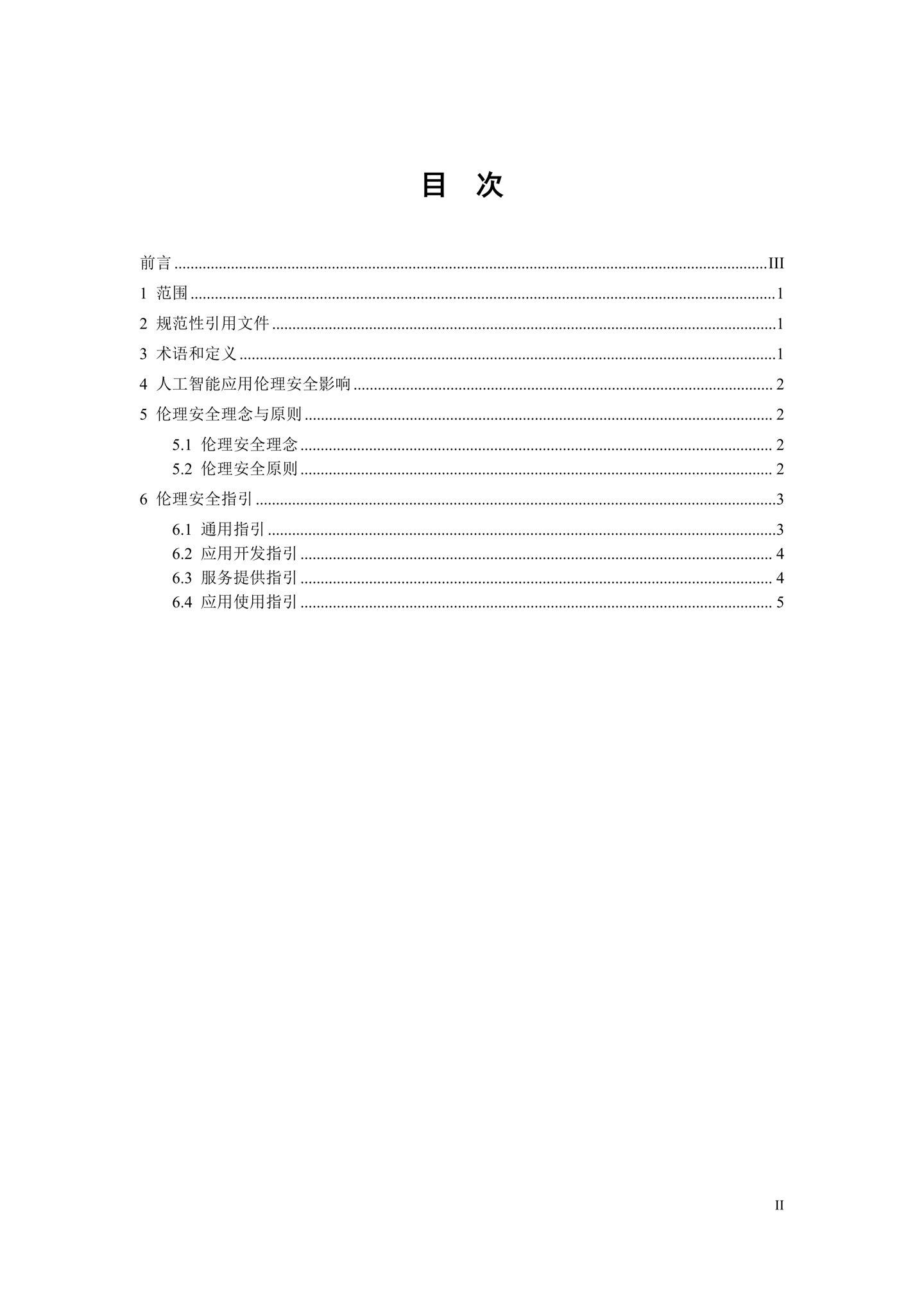 《人工智能应用伦理安全指引 1.0》发布，清华大学、阿里巴巴、华为等起草