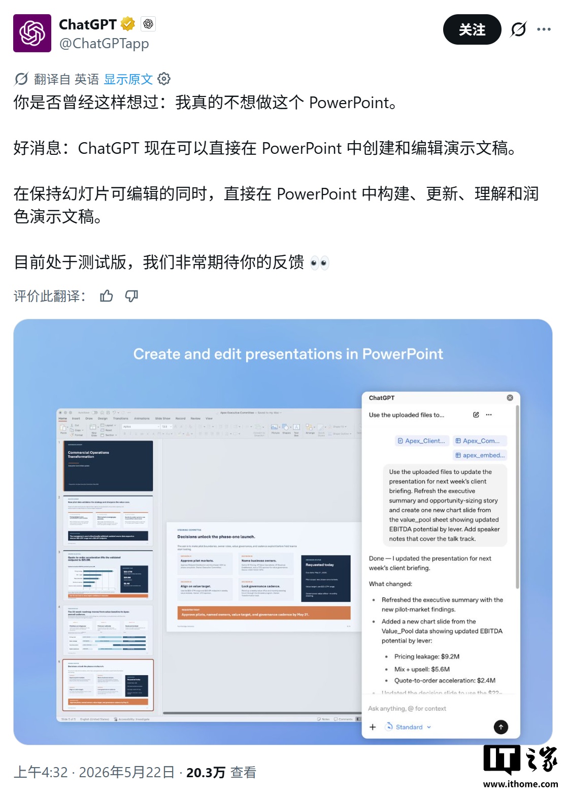 OpenAI 推 Beta 版 ChatGPT for PowerPoint，可生成 / 编辑 / 完善幻灯片