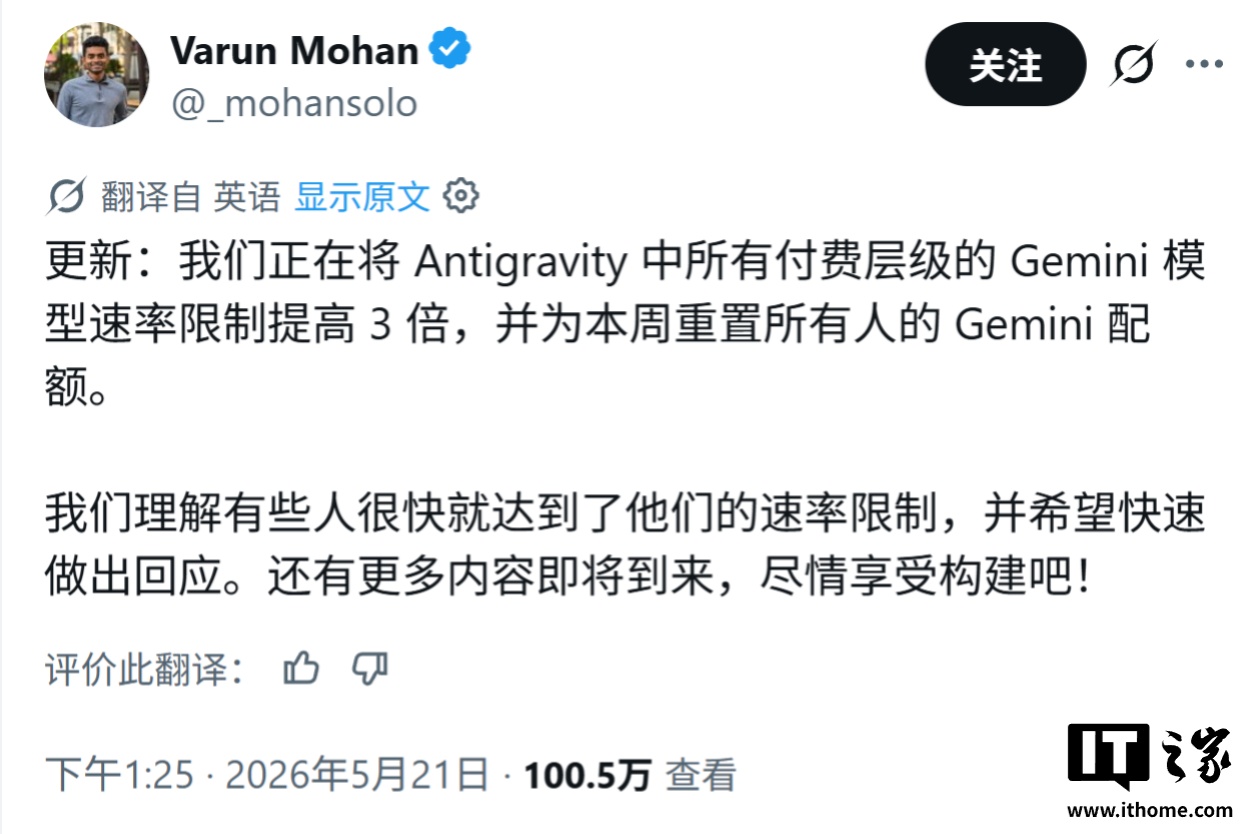 谷歌回应 Gemini 按 AI 算力计费变更，付费用户配额上调 3 倍