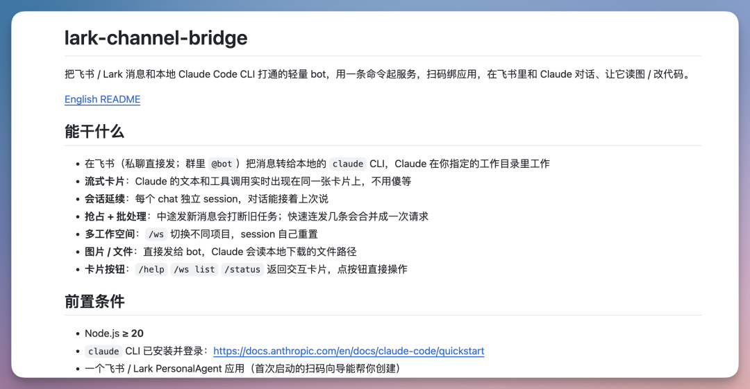 刚刚，发现一个宝藏开源项目，飞书直接操作 Claude Code，实测了几大场景，很顶！