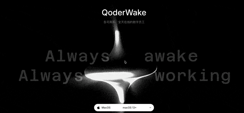 我让阿里数字员工住进电脑，看看它能不能真上岗？