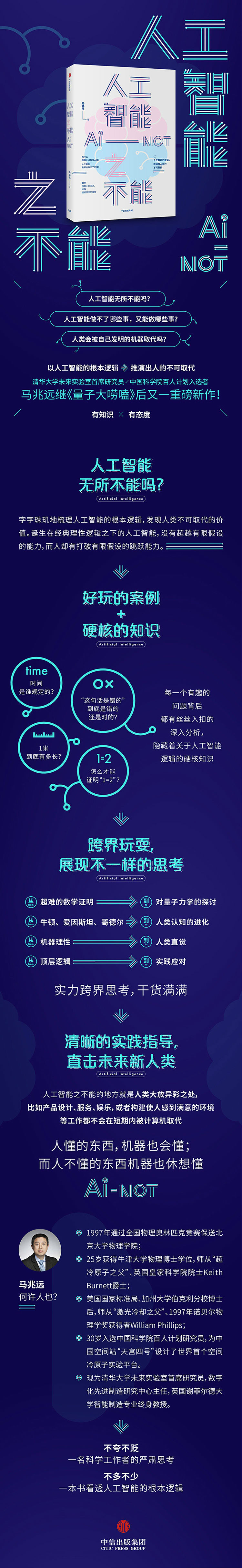 《人工智能之不能》