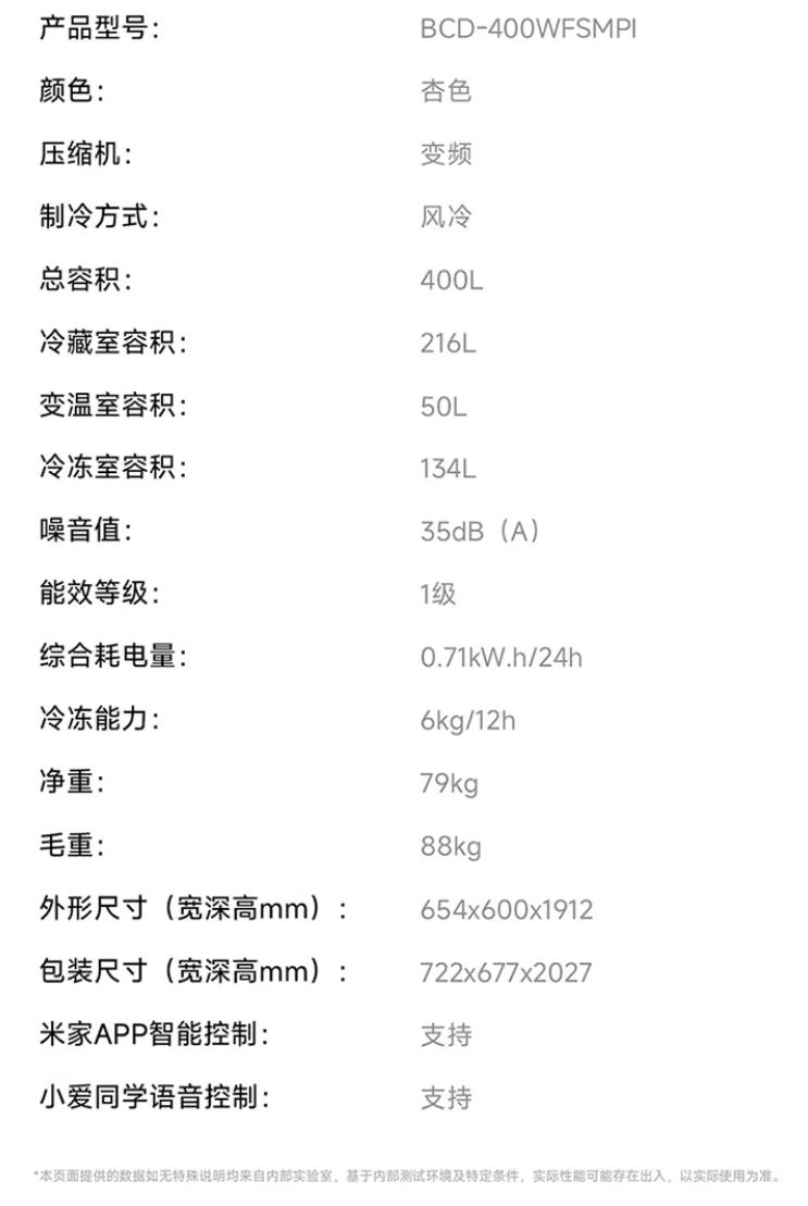 小米米家冰箱法式 400L 新品开售：60 分钟自动制冰，国补价 2549.2 元