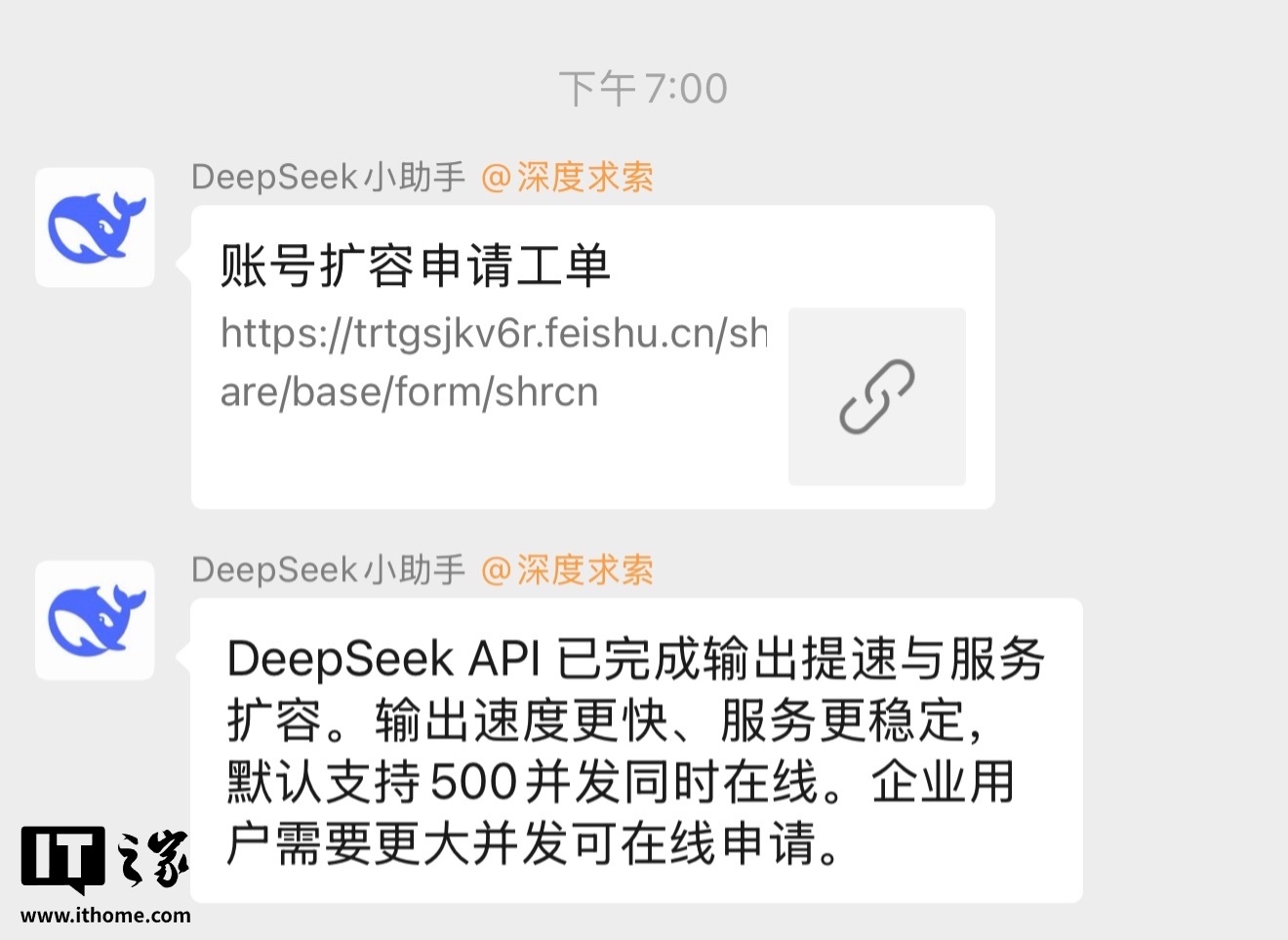 DeepSeek API 完成输出提速与服务扩容，默认支持 500 并发同时在线