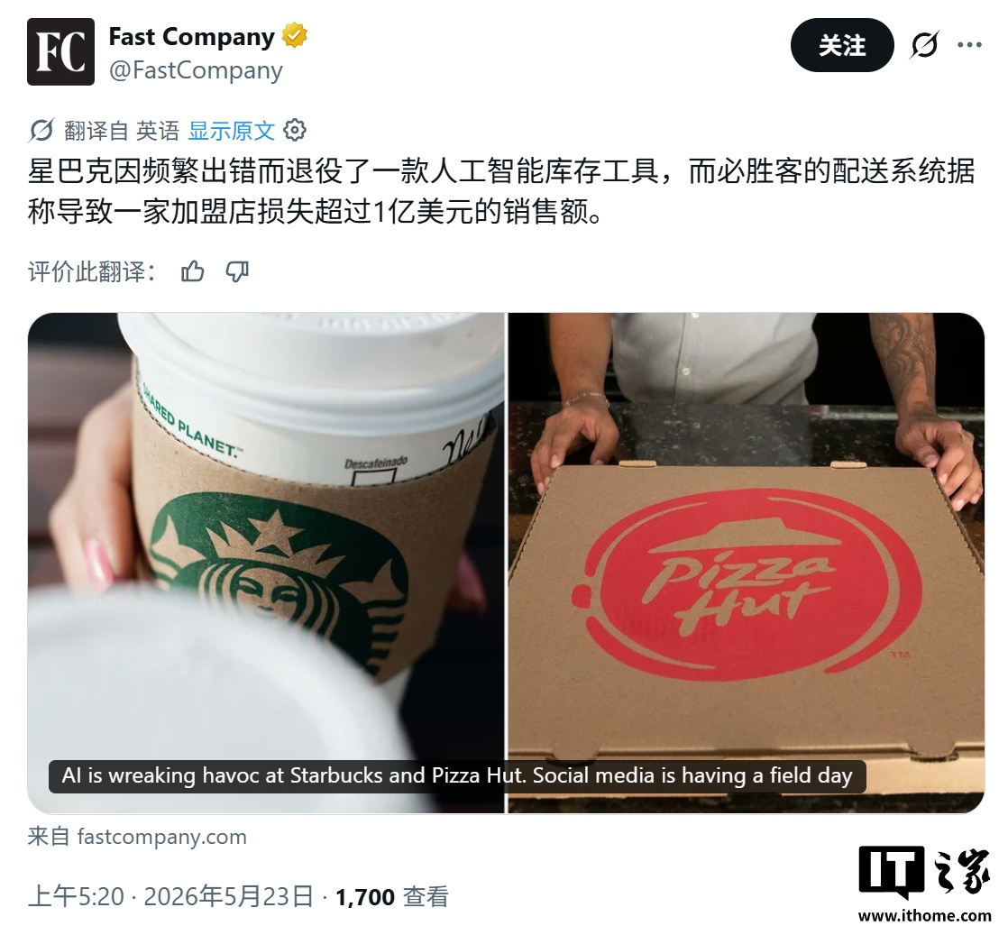 推广约 9 个月叫停：星巴克北美搁置 AI 库存系统，分不清燕麦奶和牛奶