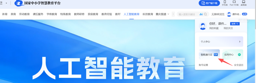 “国家智慧中小学”中的大宝藏——“猿辅导”的编程平台，让课件老师再也不用愁上人工智能课的资源了