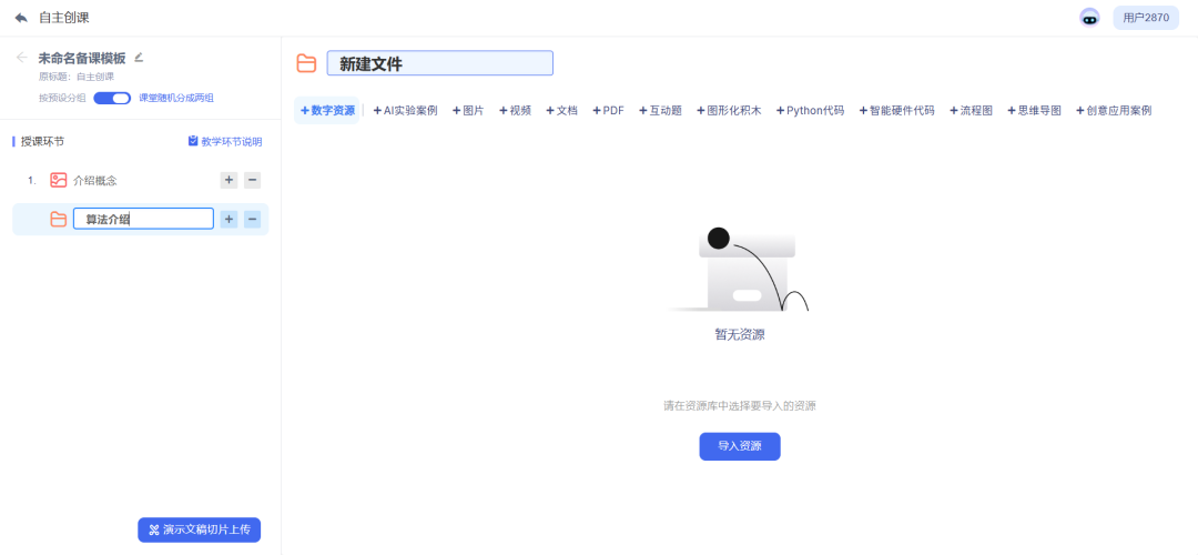 “国家智慧中小学”中的大宝藏——“猿辅导”的编程平台，让课件老师再也不用愁上人工智能课的资源了