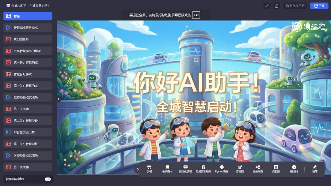 “国家智慧中小学”中的大宝藏——“猿辅导”的编程平台，让课件老师再也不用愁上人工智能课的资源了