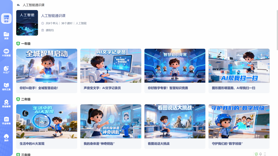 “国家智慧中小学”中的大宝藏——“猿辅导”的编程平台，让课件老师再也不用愁上人工智能课的资源了
