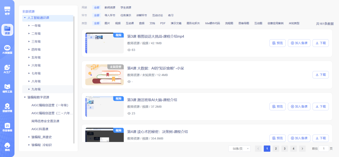 “国家智慧中小学”中的大宝藏——“猿辅导”的编程平台，让课件老师再也不用愁上人工智能课的资源了
