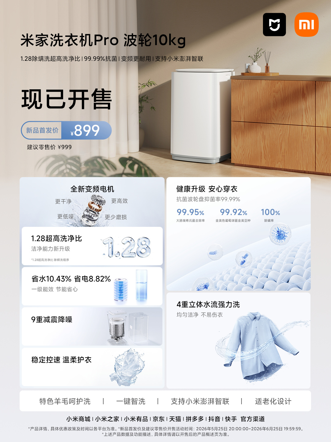 小米米家洗衣机 Pro 波轮 10kg 开售：1.28 洗净比、9 重减震降噪，899 元