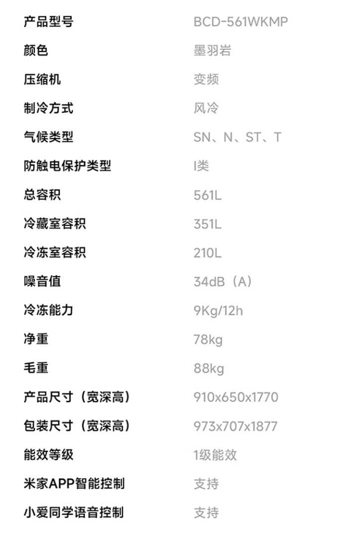小米米家冰箱对开 561L 开售：全域离子净化系统、90° 开门，首发 1899 元