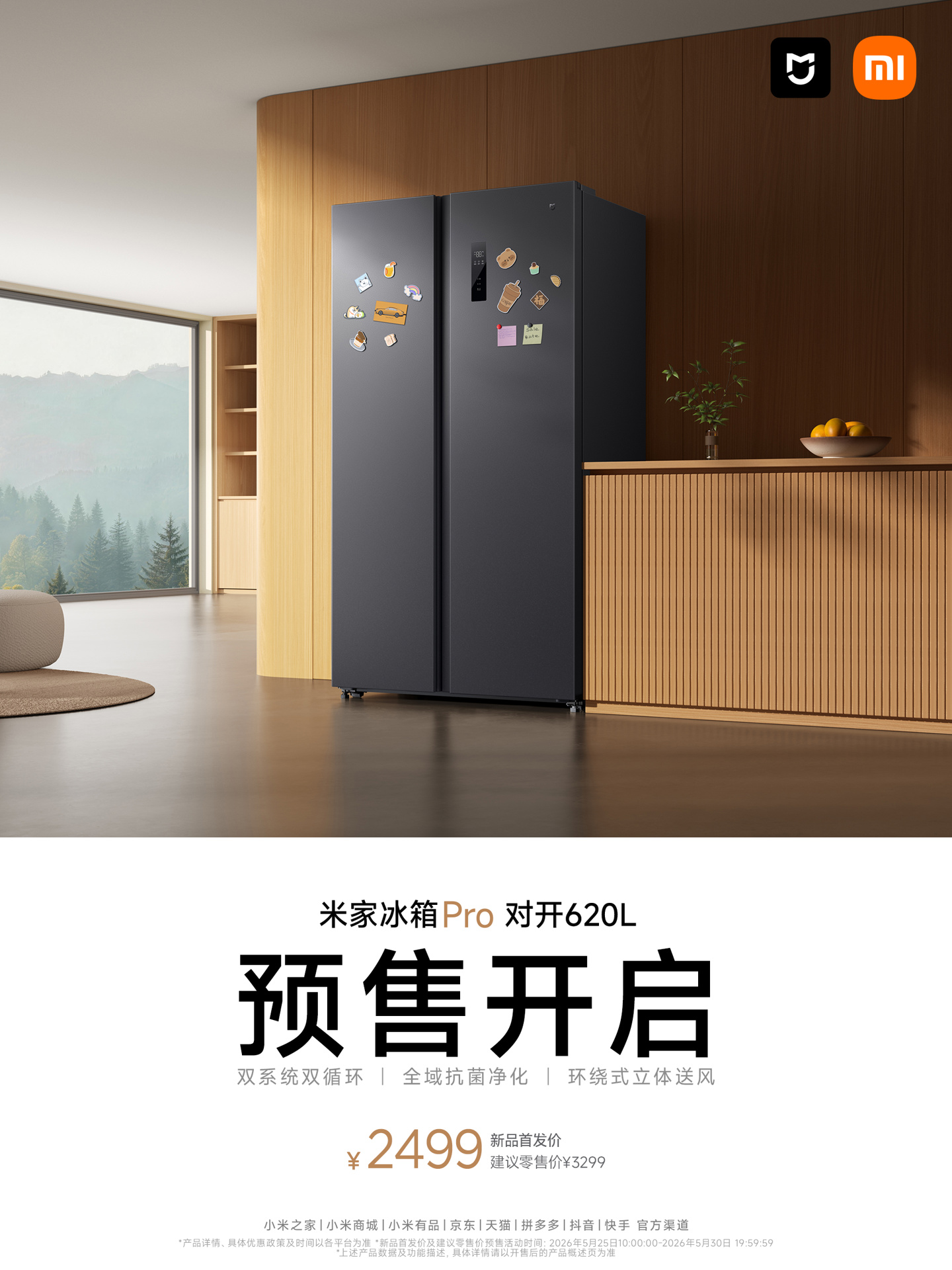 小米米家冰箱 Pro 对开 620L 预售：双系统双循环，首发价 2499 元