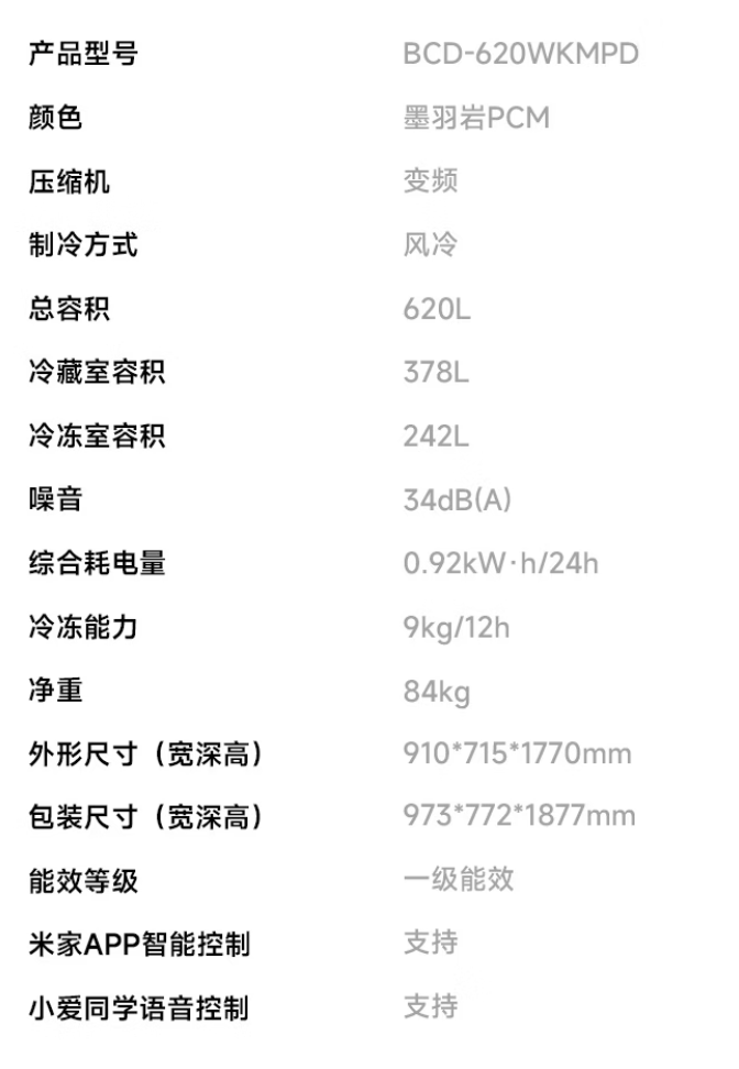 小米米家冰箱 Pro 对开 620L 预售：双系统双循环，首发价 2499 元