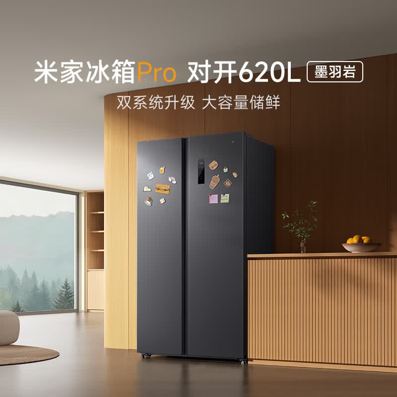 小米米家冰箱 Pro 对开 620L 预售：双系统双循环，首发价 2499 元