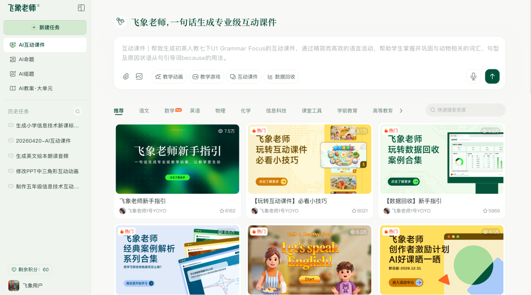 用飞象老师 5 分钟搭建师生问答系统，课间答疑、数据导出一键搞定！