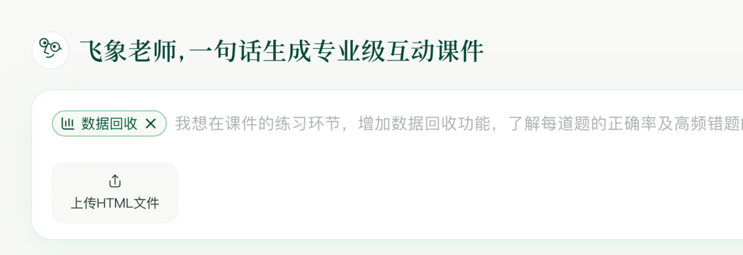用飞象老师 5 分钟搭建师生问答系统，课间答疑、数据导出一键搞定！