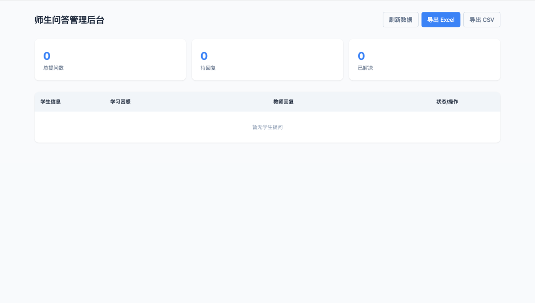 用飞象老师 5 分钟搭建师生问答系统，课间答疑、数据导出一键搞定！