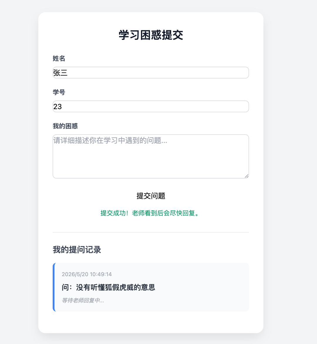 用飞象老师 5 分钟搭建师生问答系统，课间答疑、数据导出一键搞定！