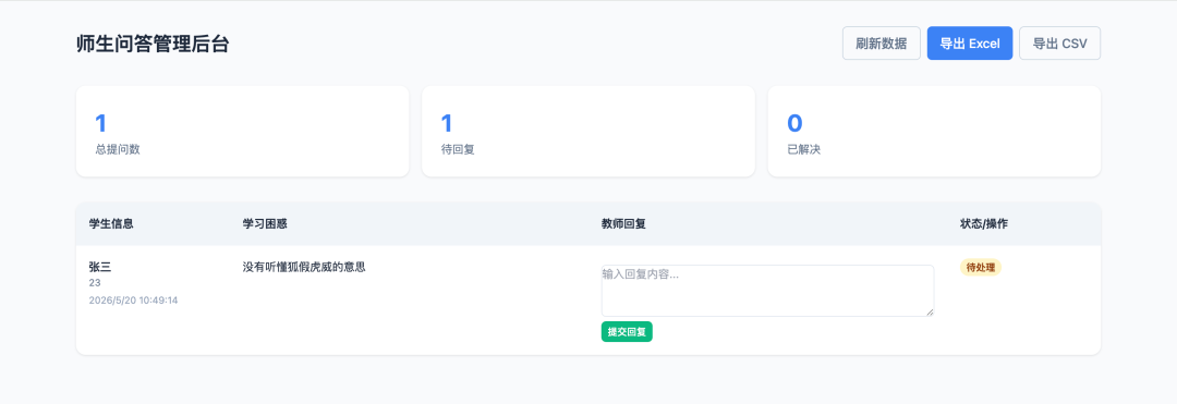 用飞象老师 5 分钟搭建师生问答系统，课间答疑、数据导出一键搞定！