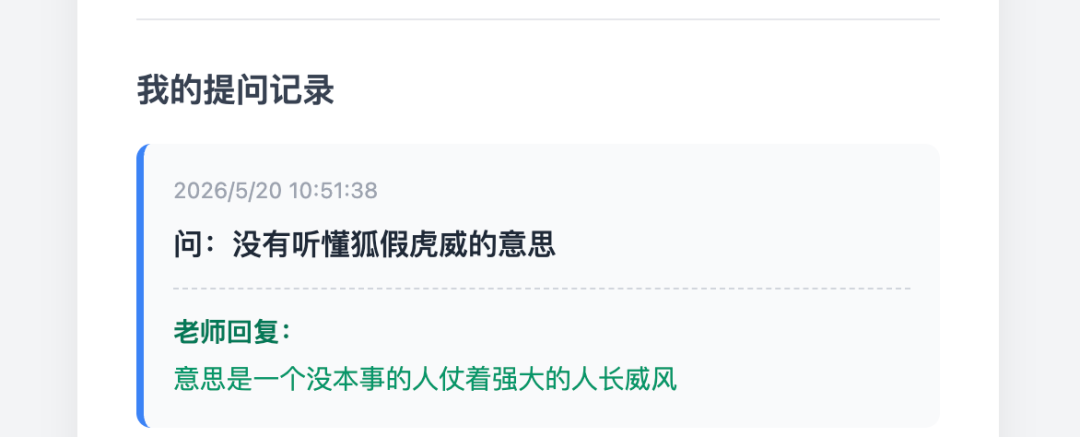 用飞象老师 5 分钟搭建师生问答系统，课间答疑、数据导出一键搞定！