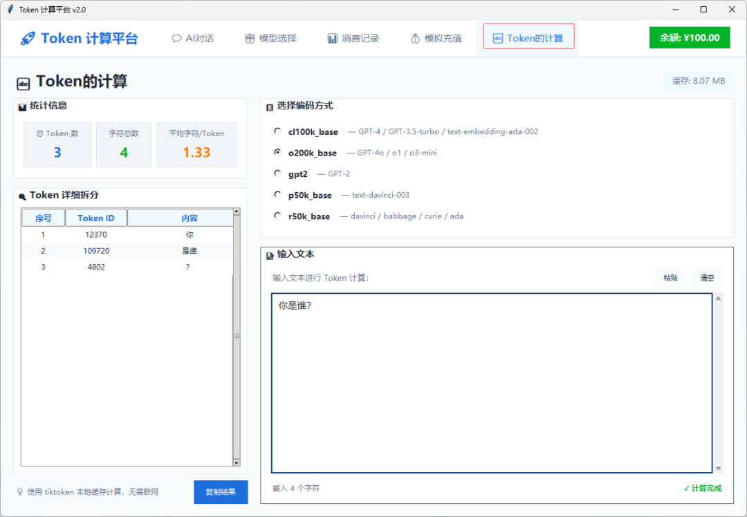 沈松华作品下载｜词元（Token）从原理到计费