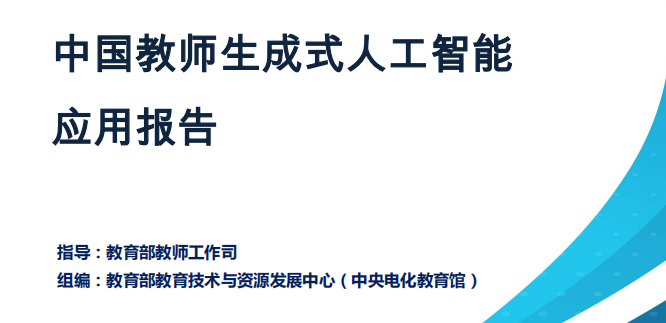 【人工智能】教师要想学习人工智能，先看这三个文件