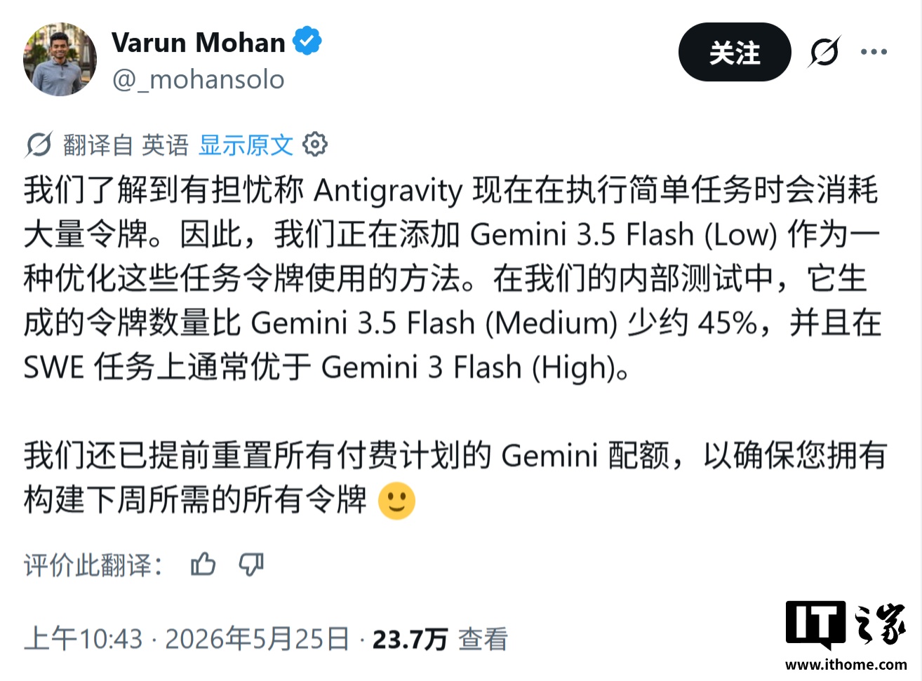 谷歌回应 Antigravity 用户额度抱怨：重置配额，推出 Gemini 3.5 Flash（Low）