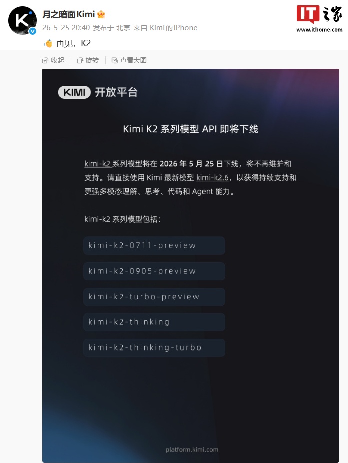 Kimi K2 系列模型 API 官宣下线，将不再维护和支持