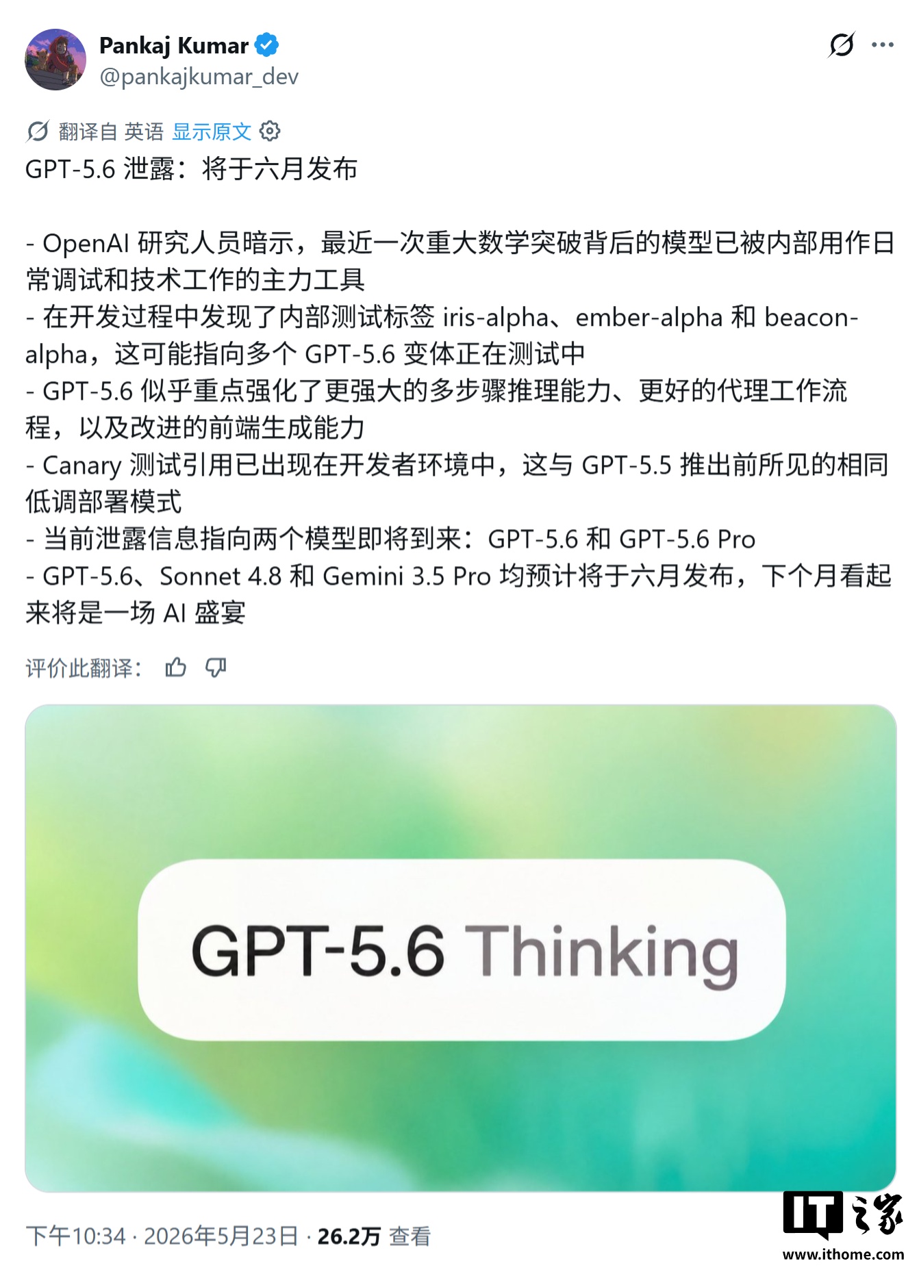 OpenAI GPT-5.6 模型曝下月发布：AI 上下文 150 万 tokens